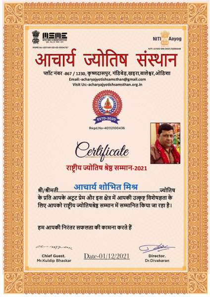 Acharya Jyotish Sansthan